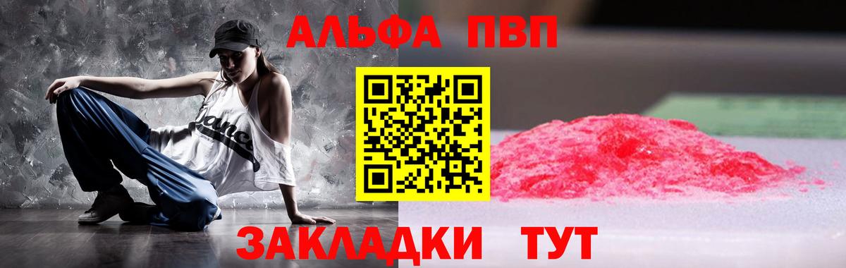 Alpha-PVP Соль Котельники