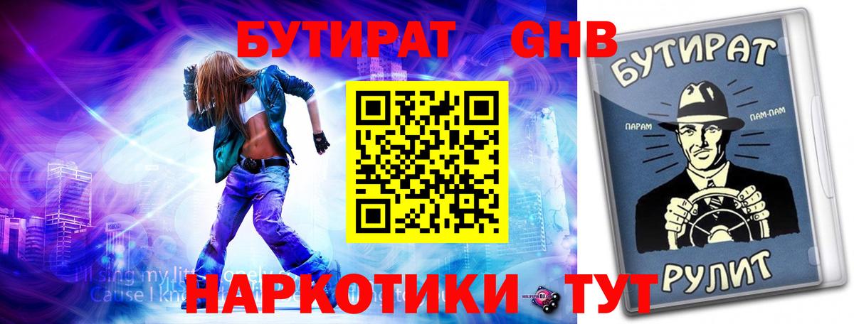 Котельники  Бутират 99%  Вход с VPN 