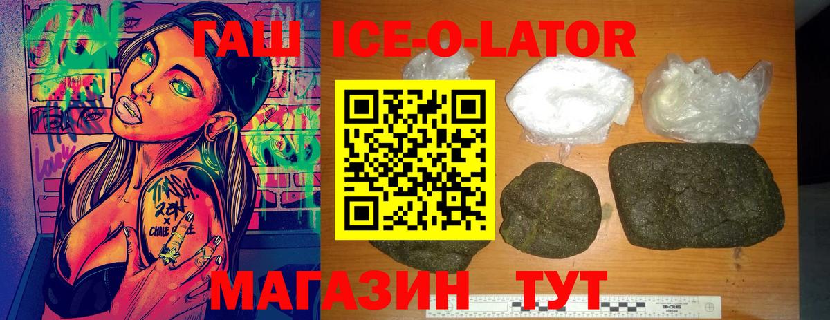 Котельники  ГАШ ice o lator  ГАШИШ  Вход с VPN 