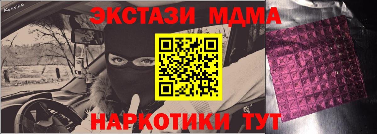 MDMA кристаллы Котельники