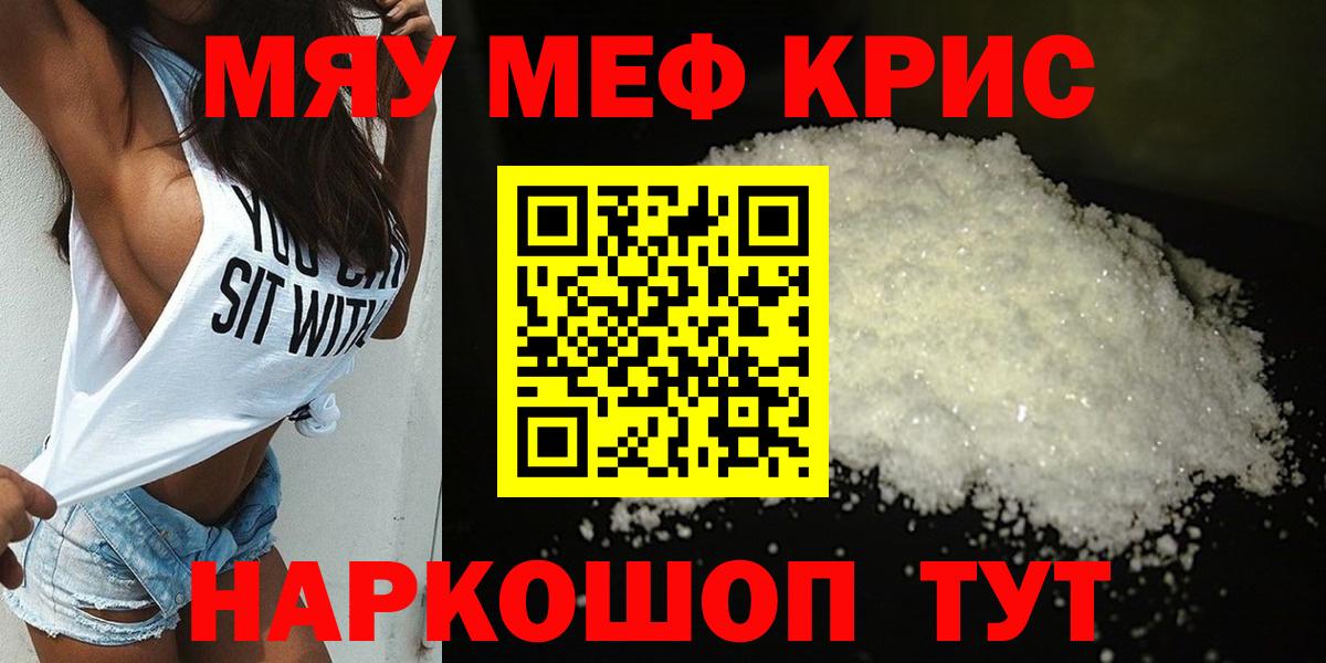 Меф mephedrone  купить наркоту  Вход с VPN  Мефедрон  Котельники  Меф VHQ 