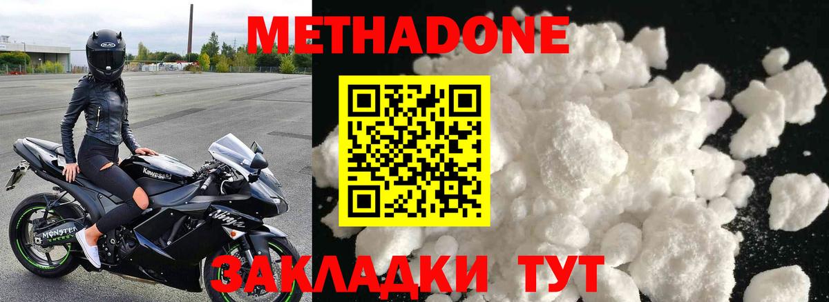 Метадон кристалл  Вход с VPN  МЕТАДОН мёд  Котельники 
